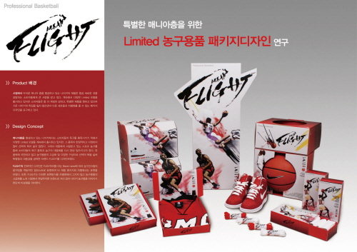 특별한 매니아 층을 위한 Limited 농구용품 패키지 디자인 연구(Flight)